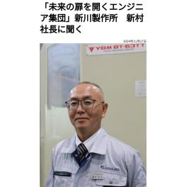 製造現場ドットコムさんに取材していただきました